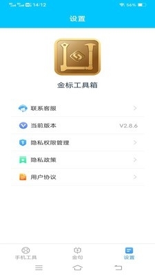 金标工具箱v2.9.11截图2