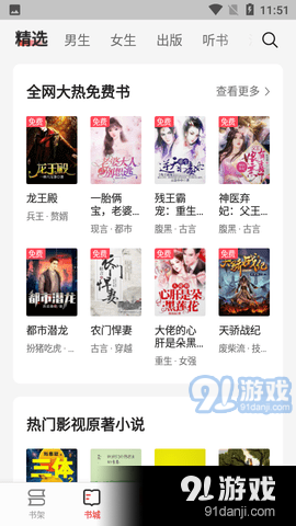 魔爪小说阅读器v9.1.9截图1