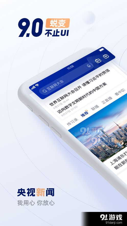 央视新闻v9.9.5截图4