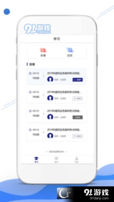 自考在线职学堂(在线视频学习)v1.0.7截图1