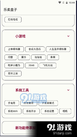 乐柔盒子NFv2.2.4截图3