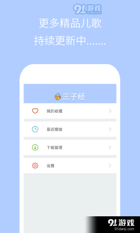 亲宝儿歌三字经v3.3.9截图4
