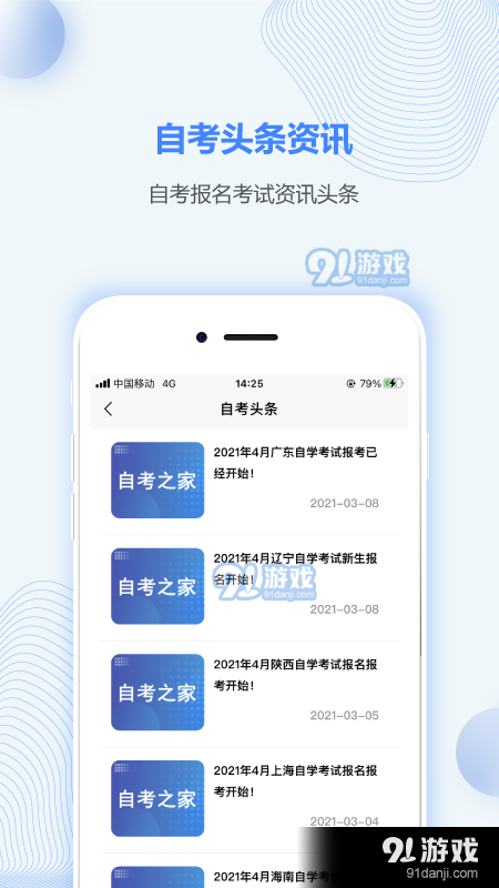 陕西自考之家v5.3.7截图3