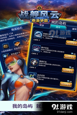 战舰风云：南海争霸游戏v2.5截图5
