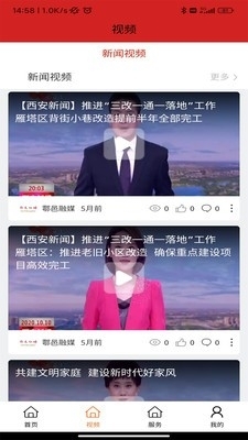 鄠邑融媒v1.0.8截图1