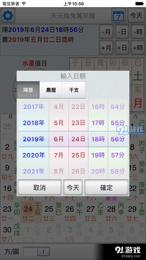 天元乌兔万年历v1.5截图1