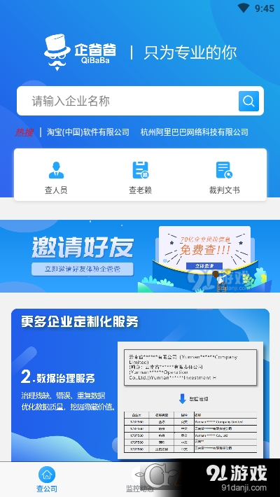 企爸爸查询平台(风鸟)v4.6.9截图1