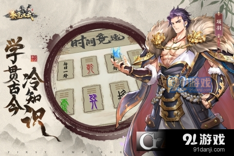 秦皇汉武v1.2.9截图2