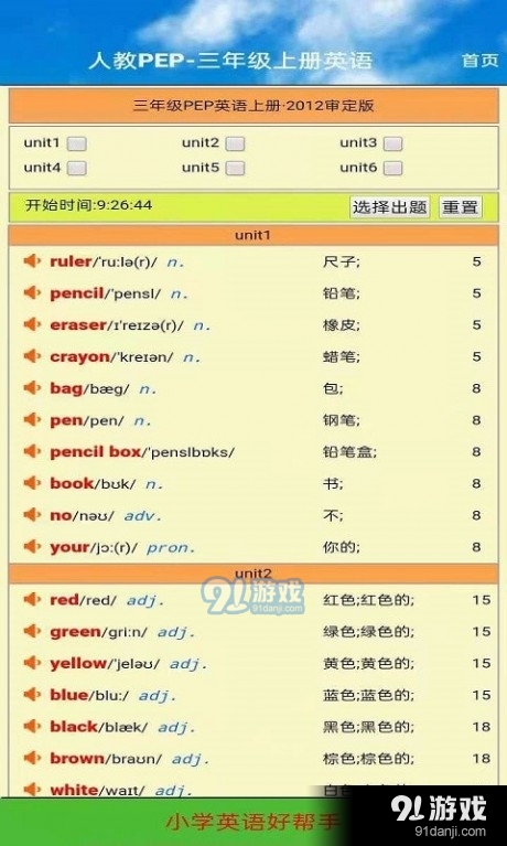 三年级英语君政点读v1.3.7截图4