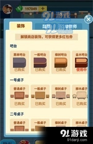 撸串人生v1.3.6截图1