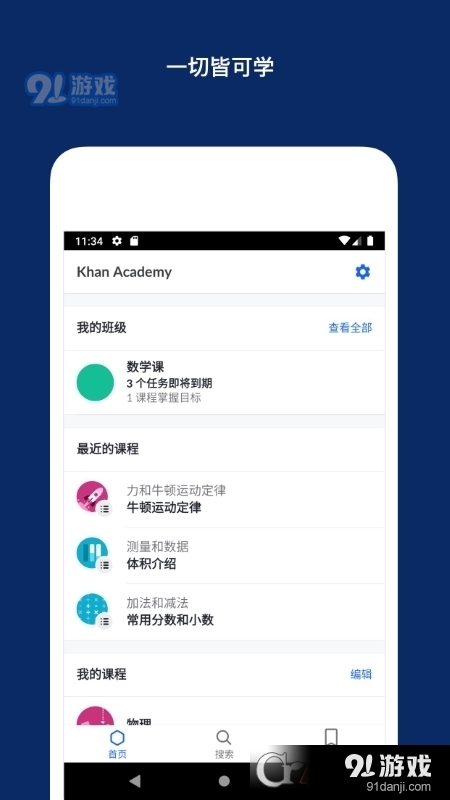 可汗学院App中文版v2.2.14截图1