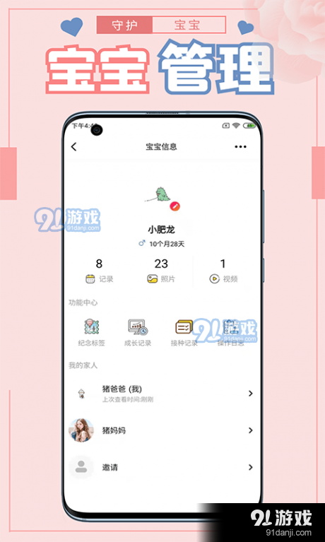 守护宝宝v1.3.6截图1