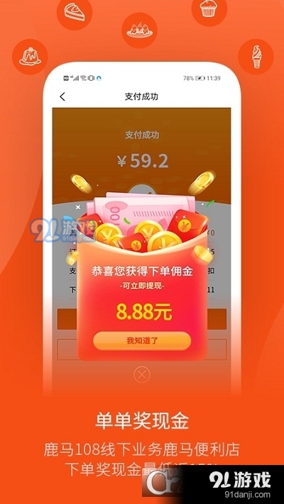 鹿马108v5.791截图3
