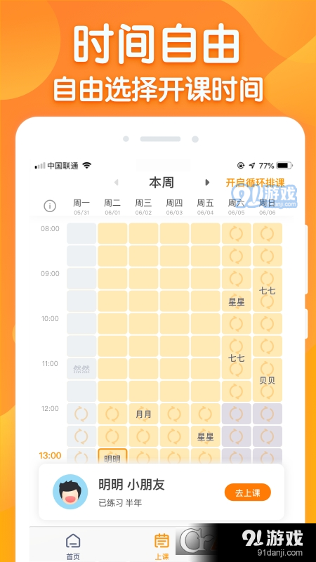 来音练琴老师端v2.6.4截图1