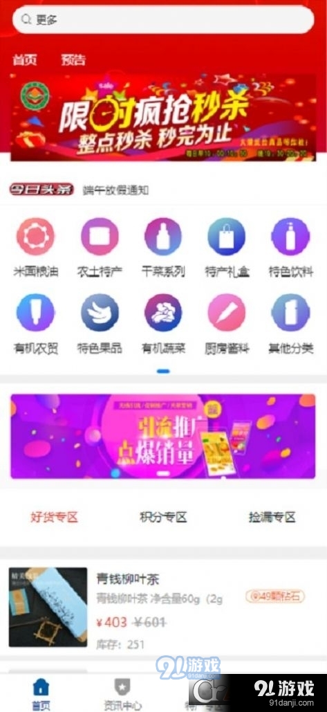 仙贝易购商城v0.1.6截图1