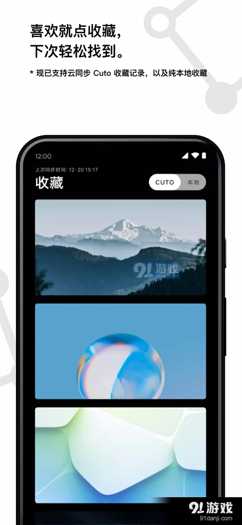 cuto壁纸正式版v2.6.9截图3