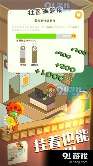 房东模拟器正式版v2.8.6截图1