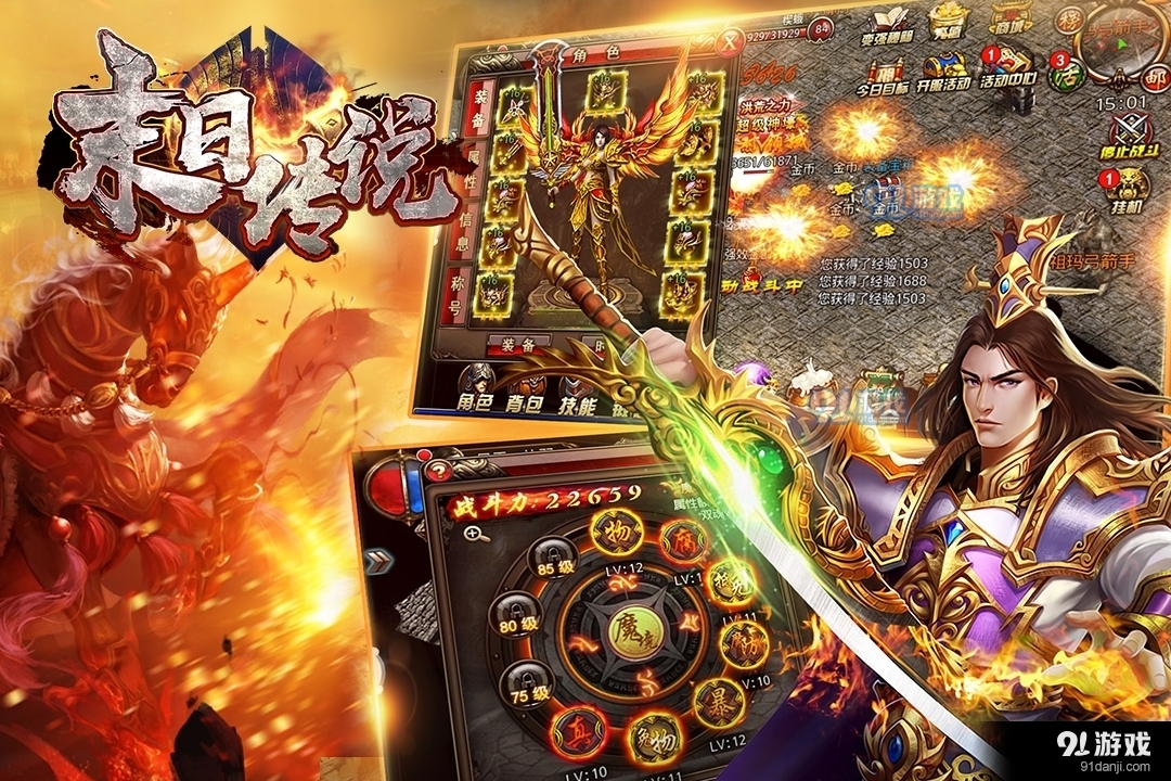 末日传说游戏v1.5截图2