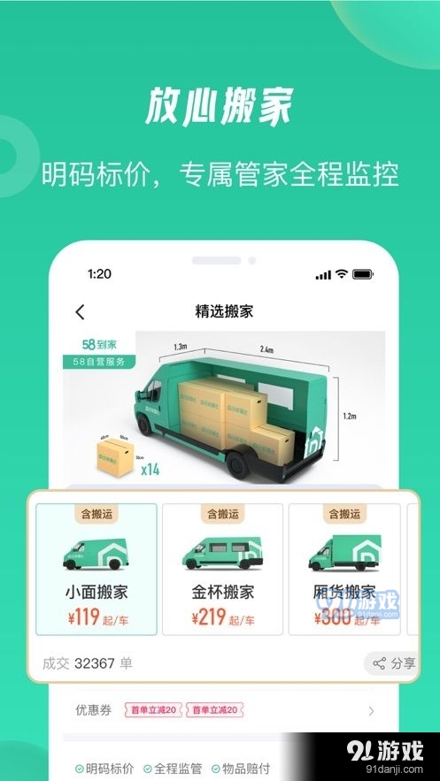 58到家精选v1.4.5截图2