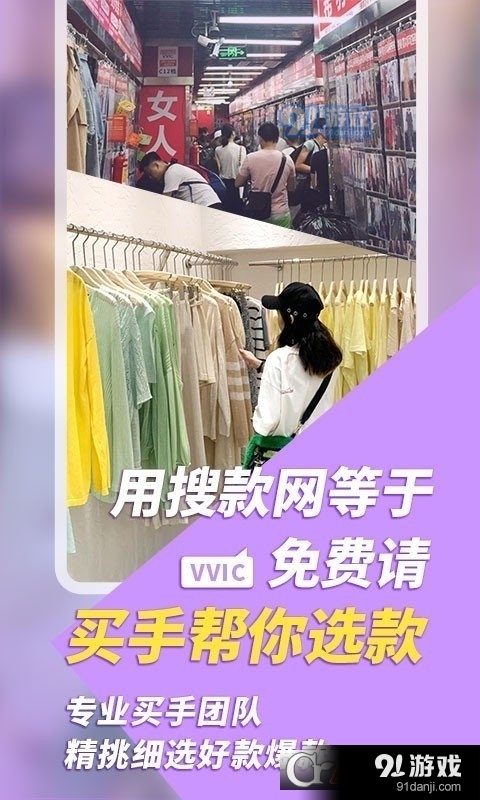 vvic搜款网实体店v4.46.4截图3