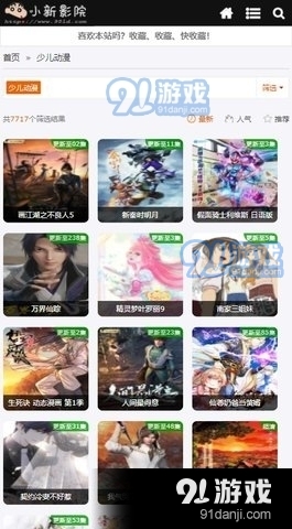 小新影视v1.3.6截图2