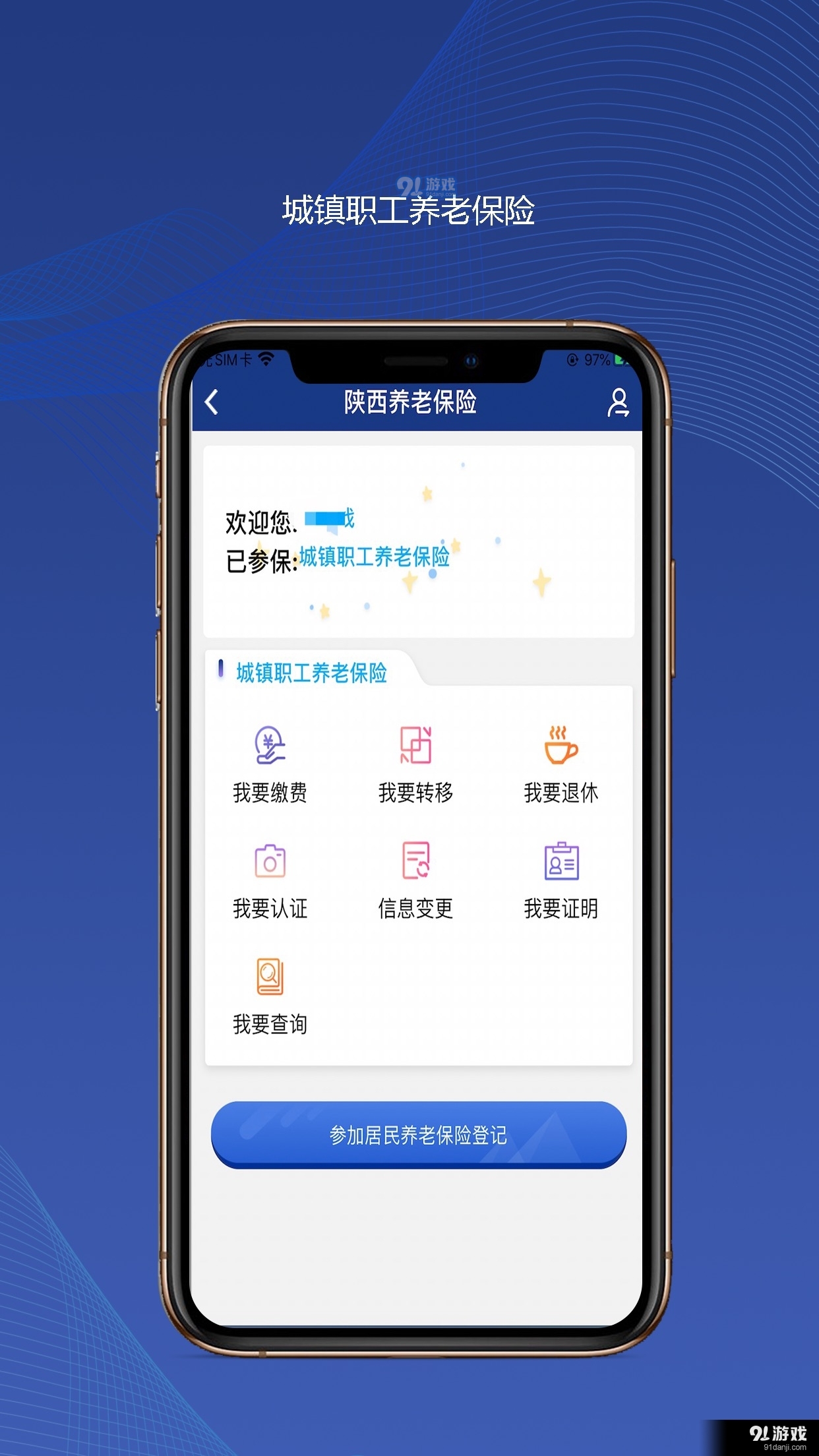 陕西社会保险app正式版v3.0.16截图4