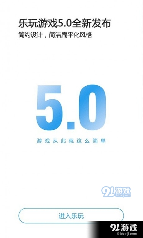 乐玩游戏v5.3.10截图1