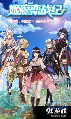 姬魔恋战纪正式版v1.33.0.61截图2