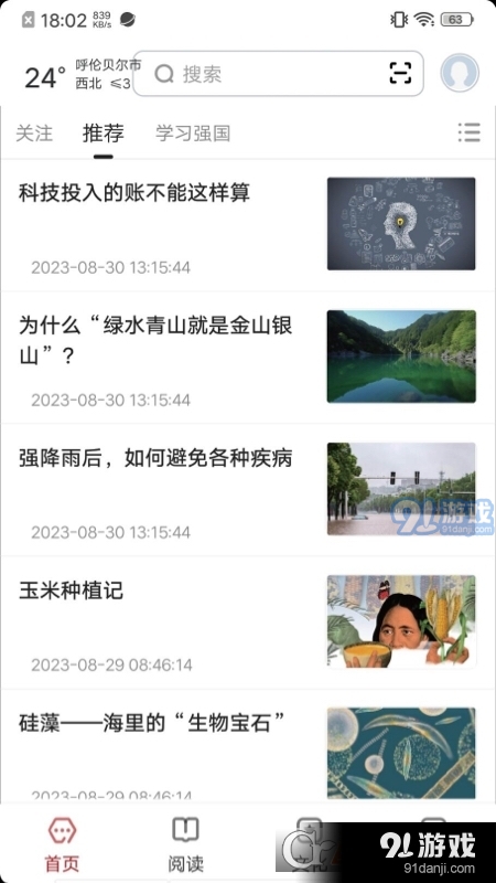 数字呼伦贝尔v2.1.9截图3