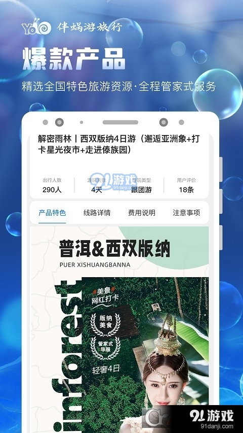 伴蜗游旅行v1.1.43截图2