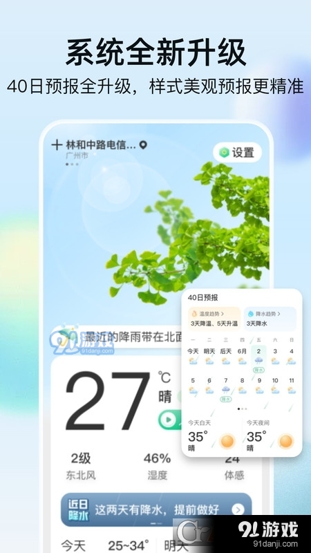 竹雨天气预报v1.1.5截图2