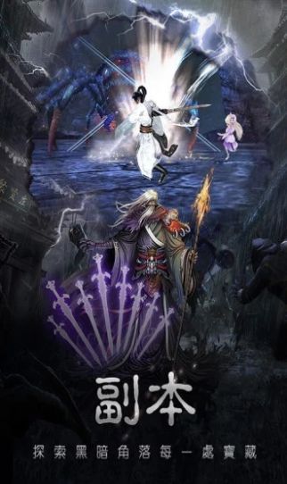 正英道长手游v1.8截图3