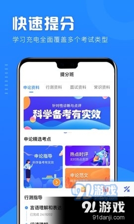 公考公务员题库v3.8截图1