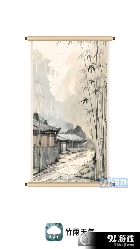 竹雨天气预报v1.1.5截图4