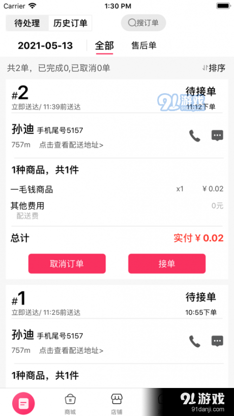 蜗铺商家v1.3.5截图1