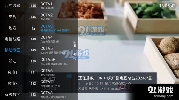 一木内置版电视直播软件v6.6.11截图4
