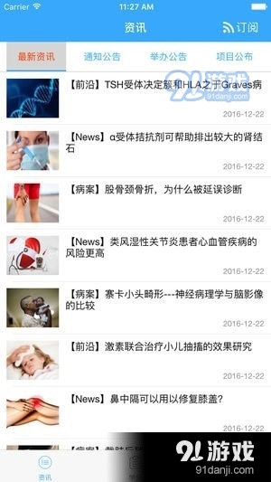 继教通手机appv1.0.11截图3