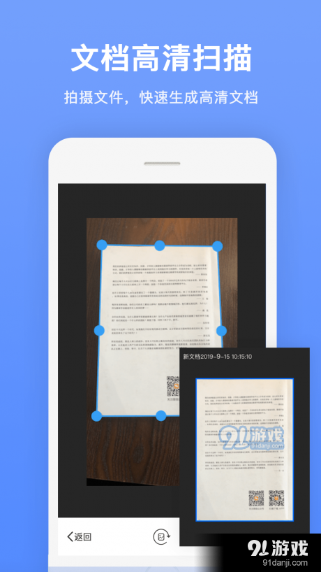 文档扫描全能王v1.3.10截图1