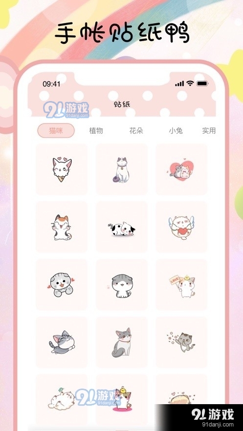 喵喵手帐v5.9截图1