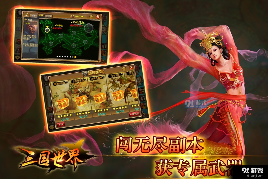 三国世界手游v3.25截图1