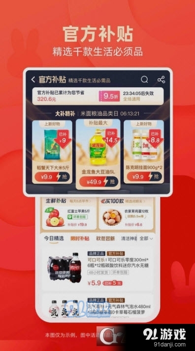 手机淘宝特价版v3.43.4截图1