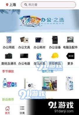 科力普商城用户版v1.6截图4