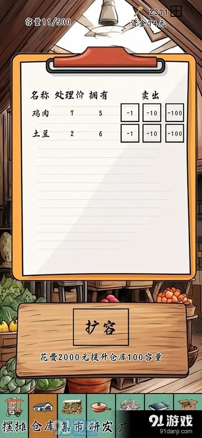 摆摊一百天游戏v1.5.8截图3