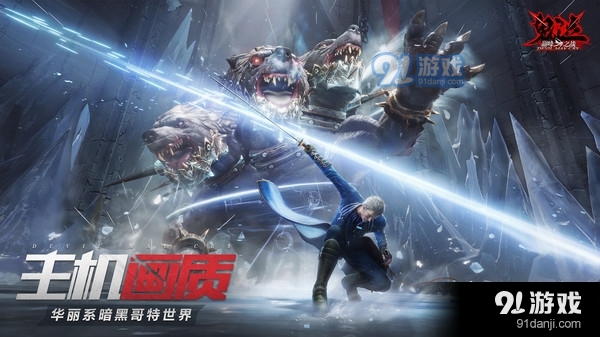 鬼泣巅峰之战安卓版v1.6.0.239996截图5