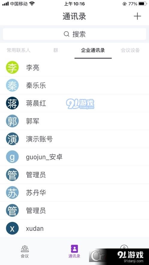 会畅超视云v2.1.344截图1