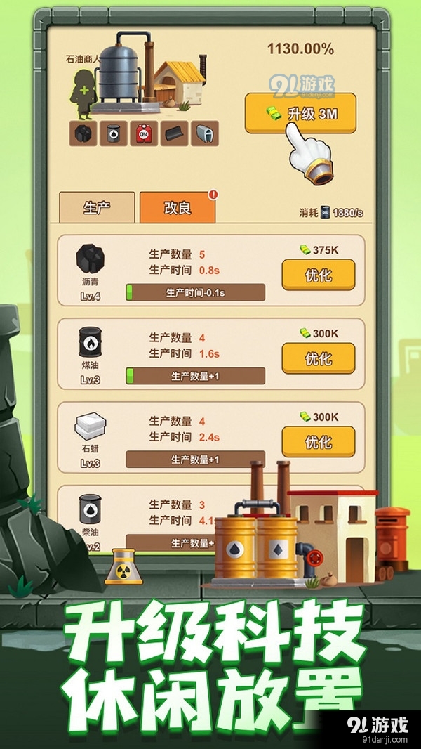 石油大富翁v1.1.6截图3