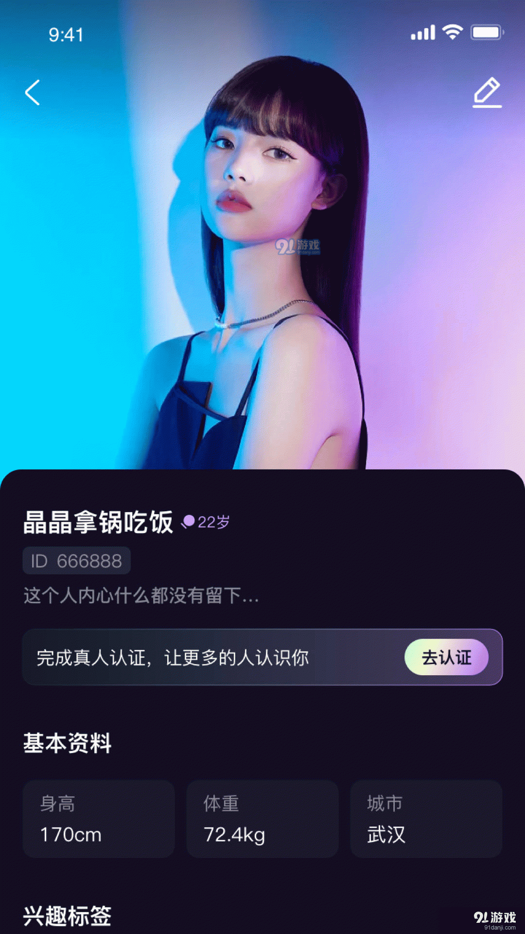 认识他v1.3.4截图2