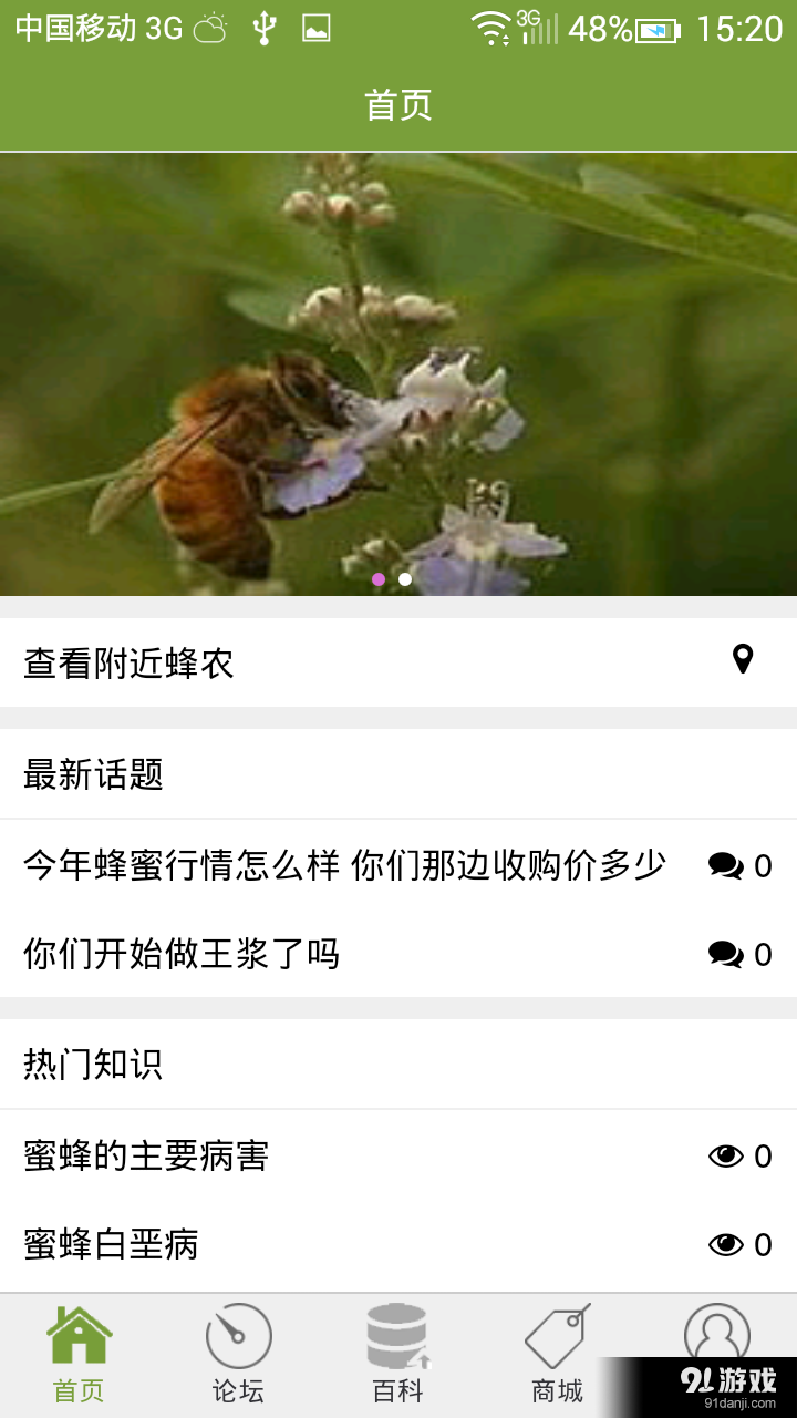养蜜蜂v0.7.20截图2