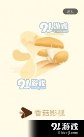 香菇视频tv版v2.10.4截图1