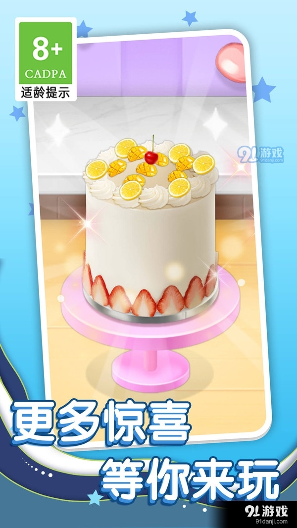 甜蜜蛋糕坊-宝宝爱做饭游戏v1.1.4截图5